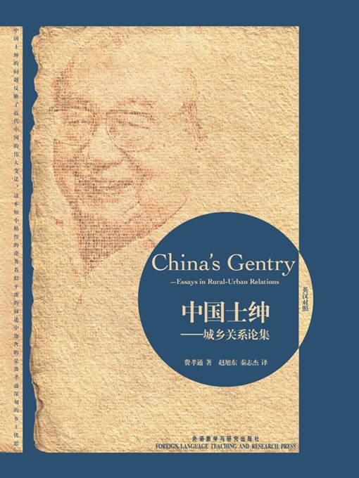 Fei Xiaotong创作的中国士绅:城乡关系论集作品的详细信息 - 可供借阅